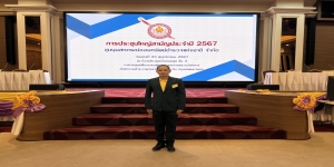 ร่วมประชุมใหญ่สามัญประจำปี 2567 ของชุมนุมสหกรณ์ออมทรัพย์ตำรวจแห่งชาติ จำกัด