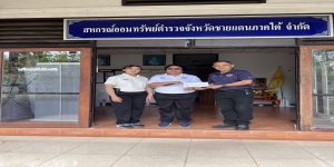 มอบเงินขวัญถุงให้แก่ข้าราชการตำรวจที่เป็นสมาชิกสหกรณ์ฯ เกษียณอายุราชการ