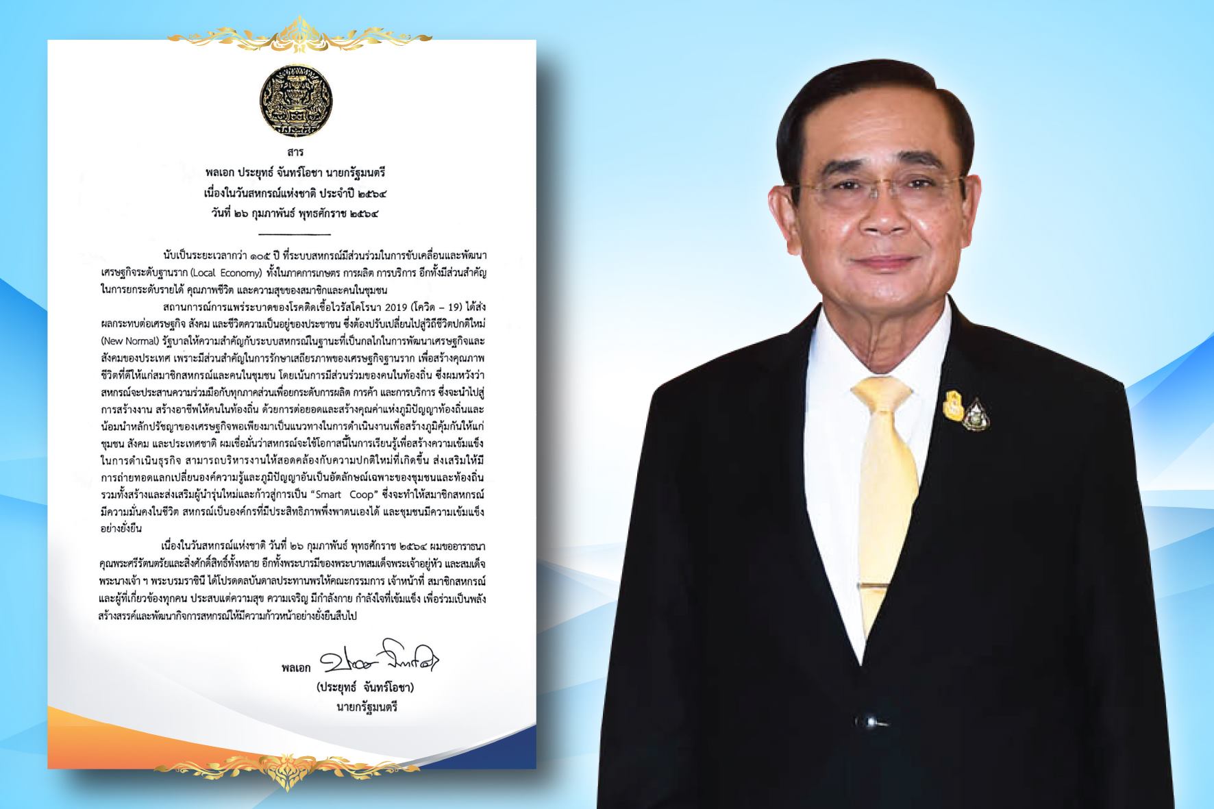 สารจากนายกรัฐมนตรี