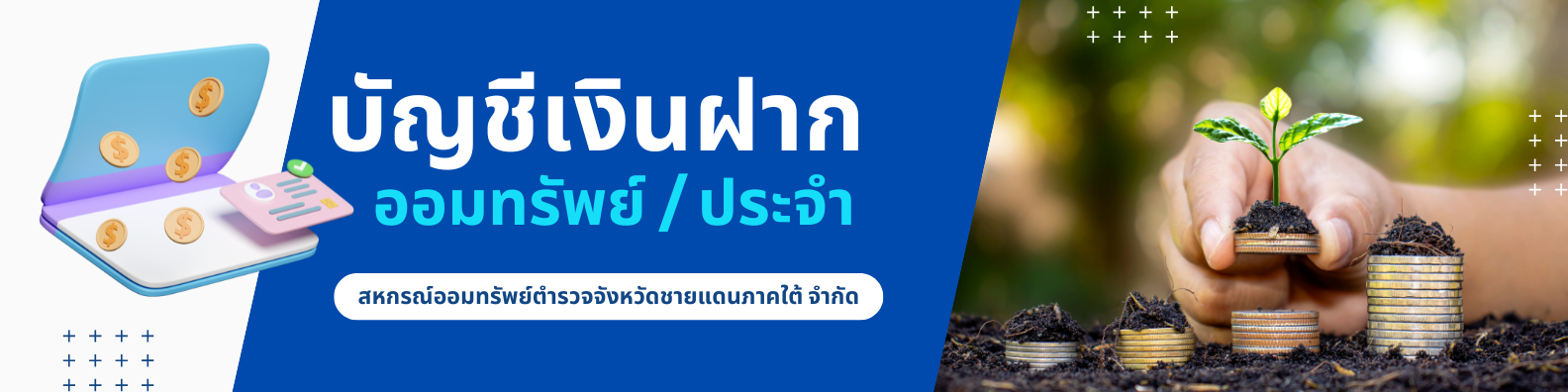 เงินฝาก