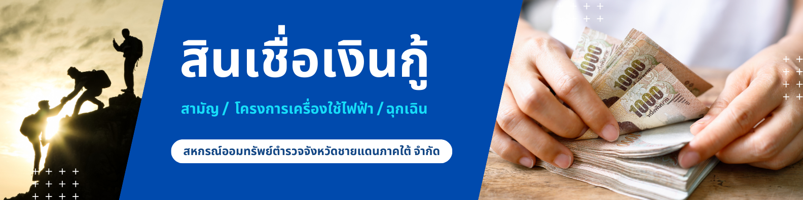 สินเชื่อ